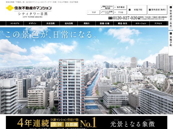 シティタワー目黒（東京都）（住友不動産）