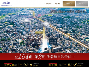 プレシス八王子レグリオ（東京都）（一建設）