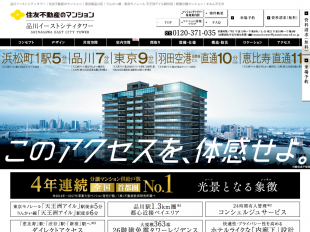 品川イーストシティタワー（東京都）（住友不動産）