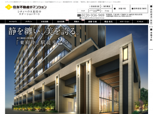 シティハウス東府中ステーションコート（東京都）（住友不動産）