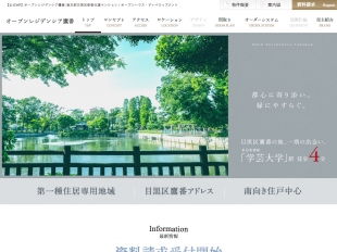オープンレジデンシア鷹番（東京都）（オープンハウス・ディベロップメント）
