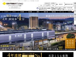 シティハウス八王子北野ステーションコート（東京都）（住友不動産）