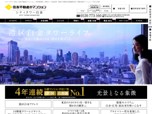 シティタワー白金（東京都）（住友不動産）