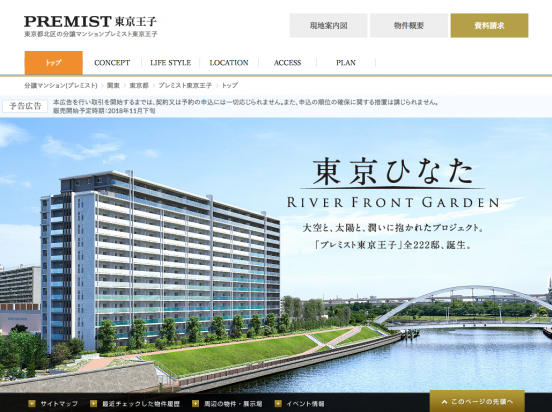 プレミスト東京王子（東京都）（大和ハウス工業／コスモスイニシア）