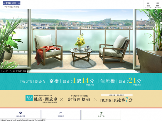 プラウド枚方岡南町（大阪府）（野村不動産）