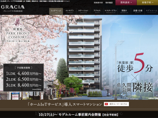 グレーシア千代田秋葉原（東京都）（相鉄不動産／三信住建）