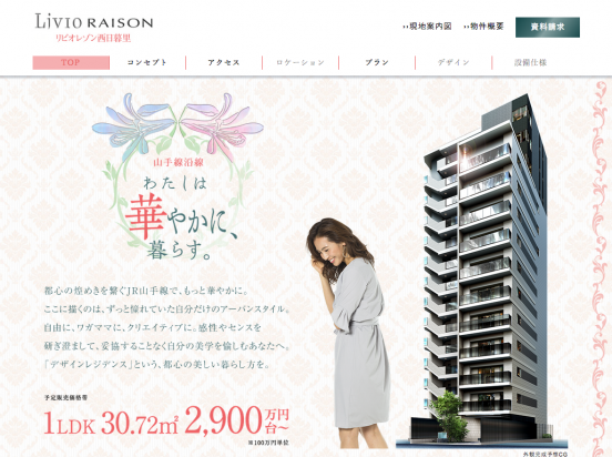 リビオレゾン西日暮里（東京都）（新日鉄興和不動産）