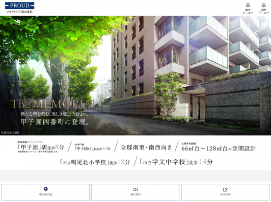 プラウド甲子園四番町（兵庫県）（野村不動産）