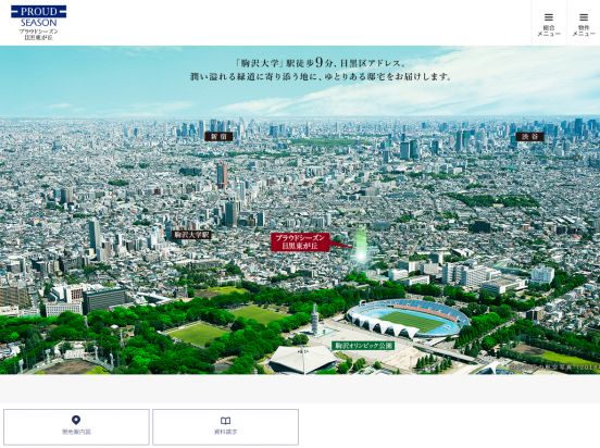 プラウドシーズン目黒東が丘（東京都）（野村不動産）