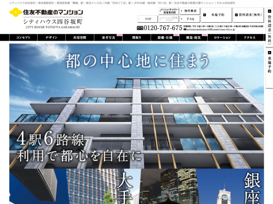 シティハウス四谷坂町（東京都）（住友不動産）