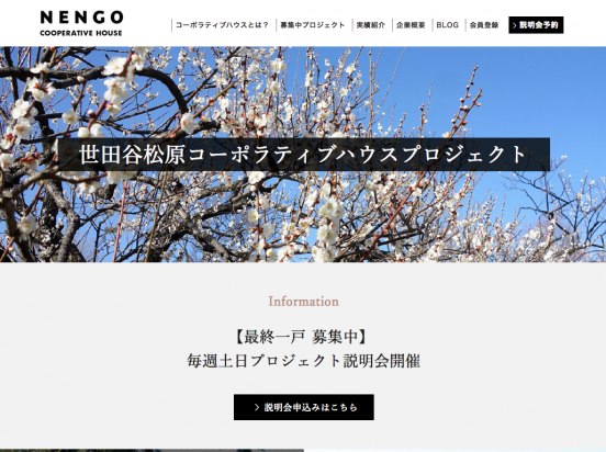 世田谷松原コーポラティブハウス（東京都）（NENGO）