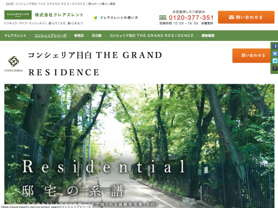 コンシェリア目白 THE GRAND RESIDENCE（東京都）（クレアスレント）