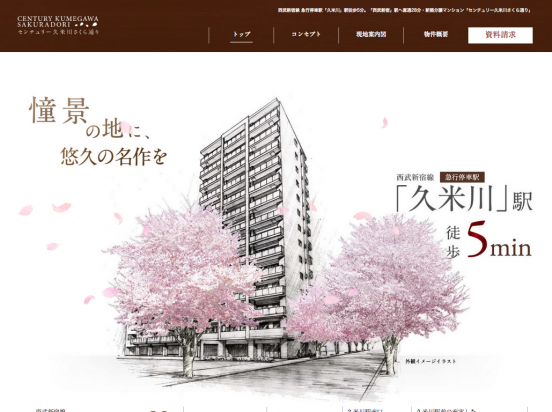 センチュリー久米川さくら通り（東京都）（パラダイスリゾート）