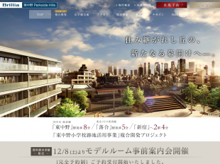 ブリリア東中野Parkside Hills（東京都）（東京建物／三菱地所レジデンス）