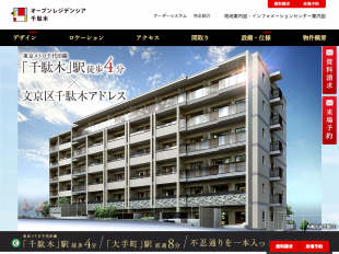 オープンレジデンシア千駄木（東京都）（オープンハウス・ディベロップメント）