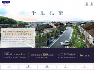 プラウドシーズン千里円山町（大阪府）（野村不動産）