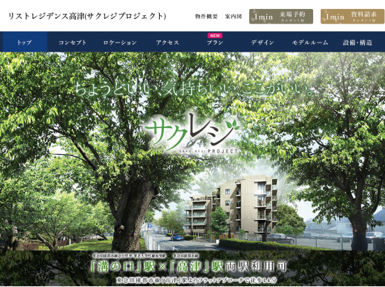 リストレジデンス高津（神奈川県）（リストデベロップメント）