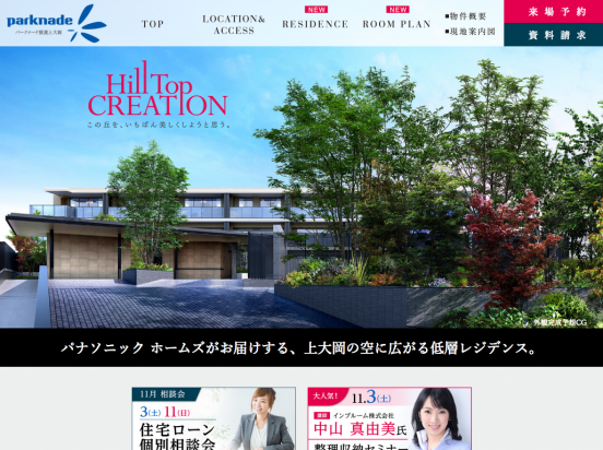 パークナード横濱上大岡（神奈川県）（パナソニックホームズ／常陸土地／三信住建）
