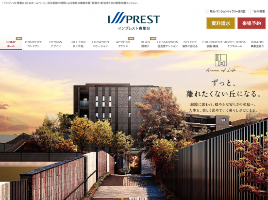インプレスト青葉台（神奈川県）（双日新都市開発）