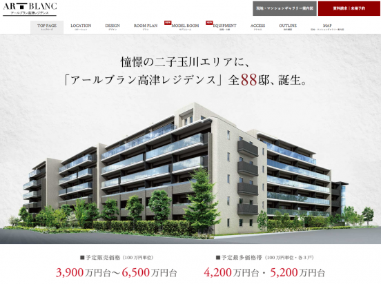 アールブラン高津レジデンス（神奈川県）（モリモト）