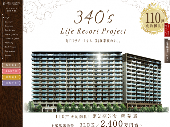 ルピアグランデ浦和美園（埼玉県）（中央住宅）