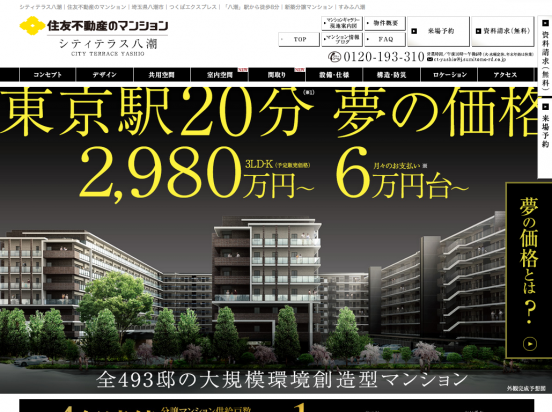 シティテラス八潮（埼玉県）（住友不動産）