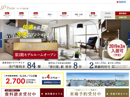 プレイズ春日部（埼玉県）（三交不動産）