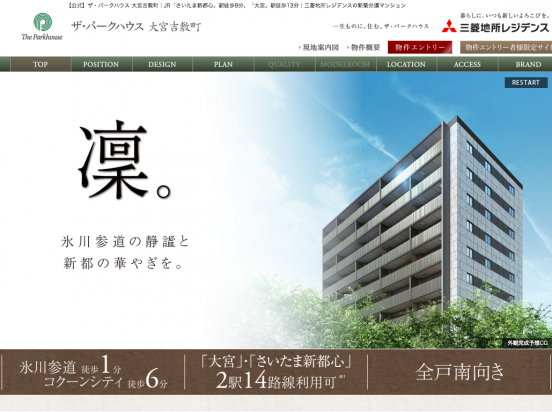 ザ・パークハウス大宮吉敷町（埼玉県）（三菱地所レジデンス）