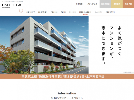 イニシア志木レジデンス（埼玉県）（コスモスイニシア）