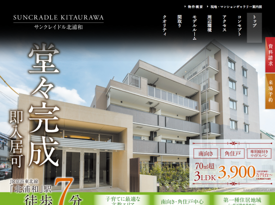 サンクレイドル北浦和（埼玉県）（アーネストワン）