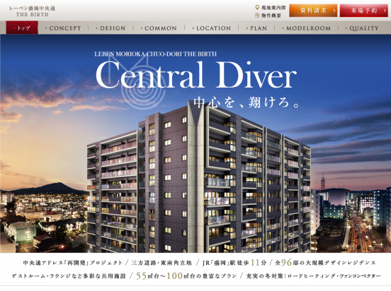 レーベン盛岡中央通THE BIRTH（岩手県）（タカラレーベン）