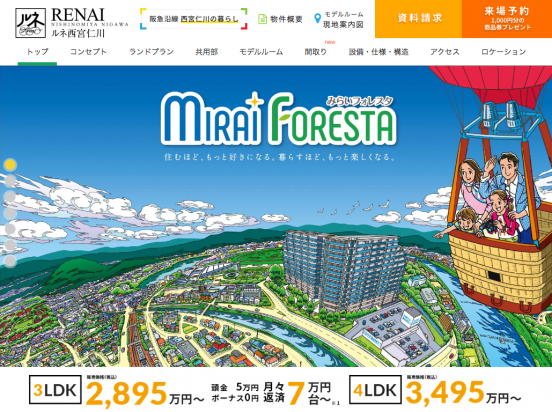 ルネ西宮仁川（兵庫県）（総合地所／関電不動産開発／山陽電気鉄道）