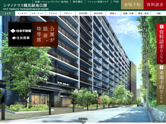 シティテラス鶴見緑地公園（大阪府）（住友不動産／住友商事）