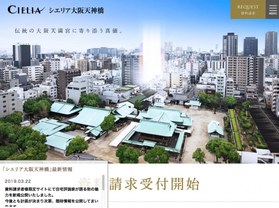 シエリア大阪天神橋（大阪府）（関電不動産開発）