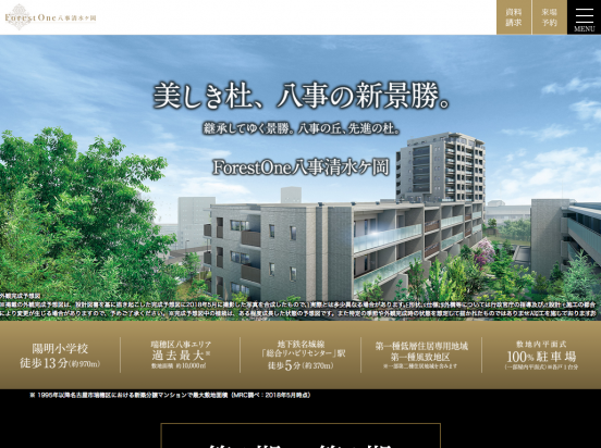 ForestOne八事清水ケ岡（愛知県）（大和ハウス工業／矢作地所）