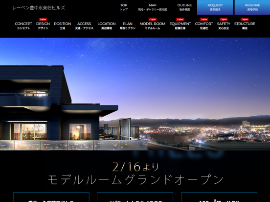 レーベン豊中永楽荘ヒルズ（大阪府）（タカラレーベン）