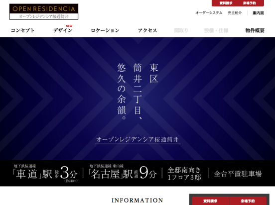 オープンレジデンシア桜通筒井（愛知県）（オープンハウス・ディベロップメント）