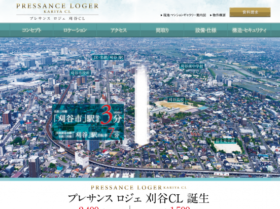 プレサンスロジェ刈谷CL（愛知県）（三立プレコン）