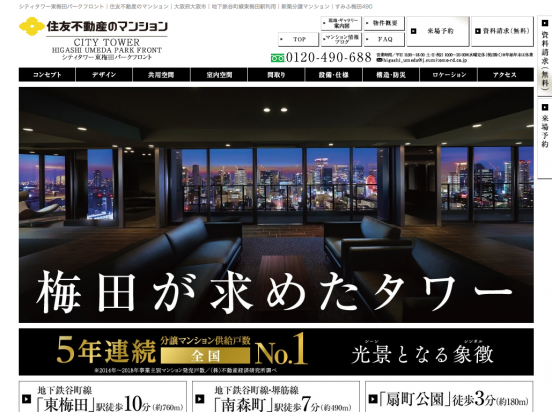 シティタワー東梅田パークフロント（大阪府）（住友不動産）