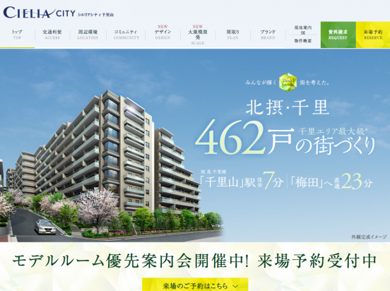 シエリアシティ千里山（大阪府）（関電不動産開発）