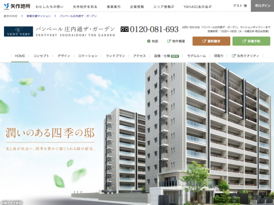 バンベール庄内通ザ・ガーデン（愛知県）（矢作地所）