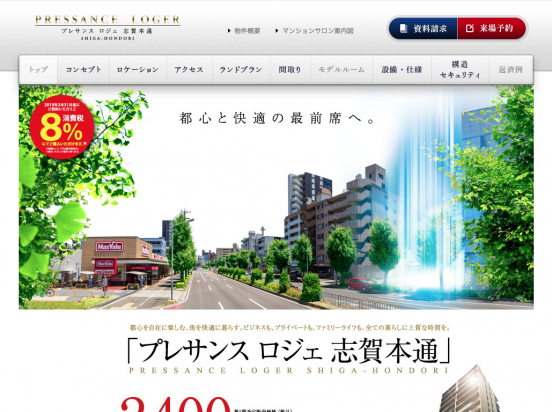 プレサンスロジェ志賀本通（愛知県）（プレサンスコーポレーション）