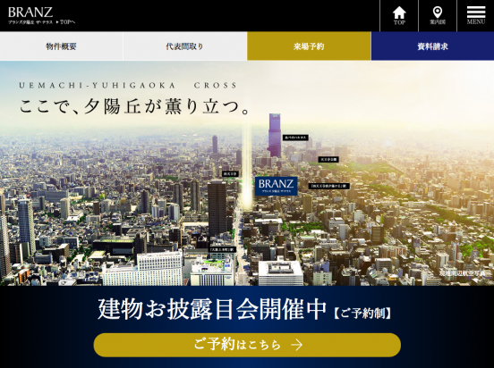 ブランズ夕陽丘ザ・テラス（大阪府）（東急不動産／新都市企画）