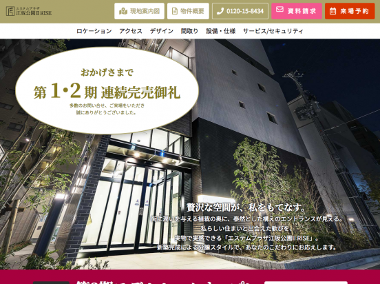 エステムプラザ江坂公園ⅡRISE（大阪府）（日商エステム）