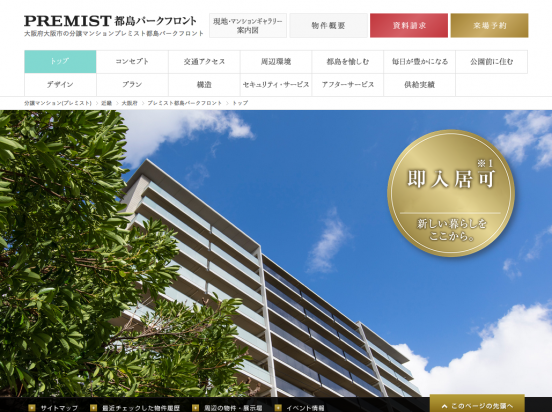 プレミスト都島パークフロント（大阪府）（大和ハウス工業）