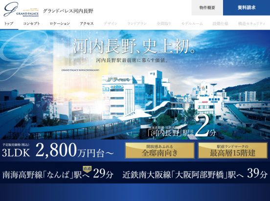 グランドパレス河内長野（大阪府）（第一交通産業）