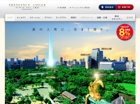 プレサンスロジェ上町台（大阪府）（プレサンスコーポレーション）
