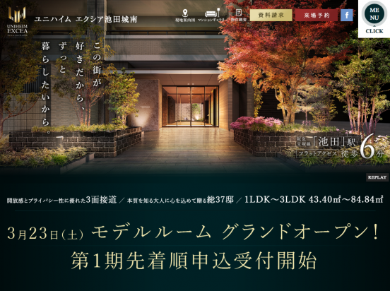 ユニハイム エクシア池田城南（大阪府）（ユニハイムエステート）