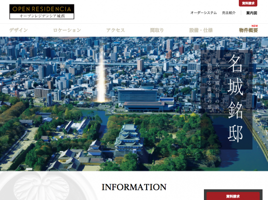 オープンレジデンシア城西（愛知県）（オープンハウス・ディベロップメント）