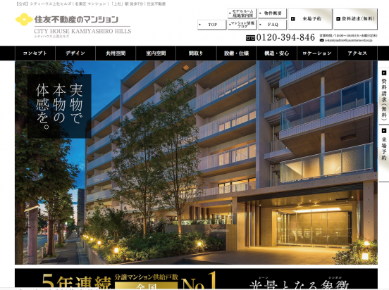 シティハウス上社ヒルズ（愛知県）（住友不動産）